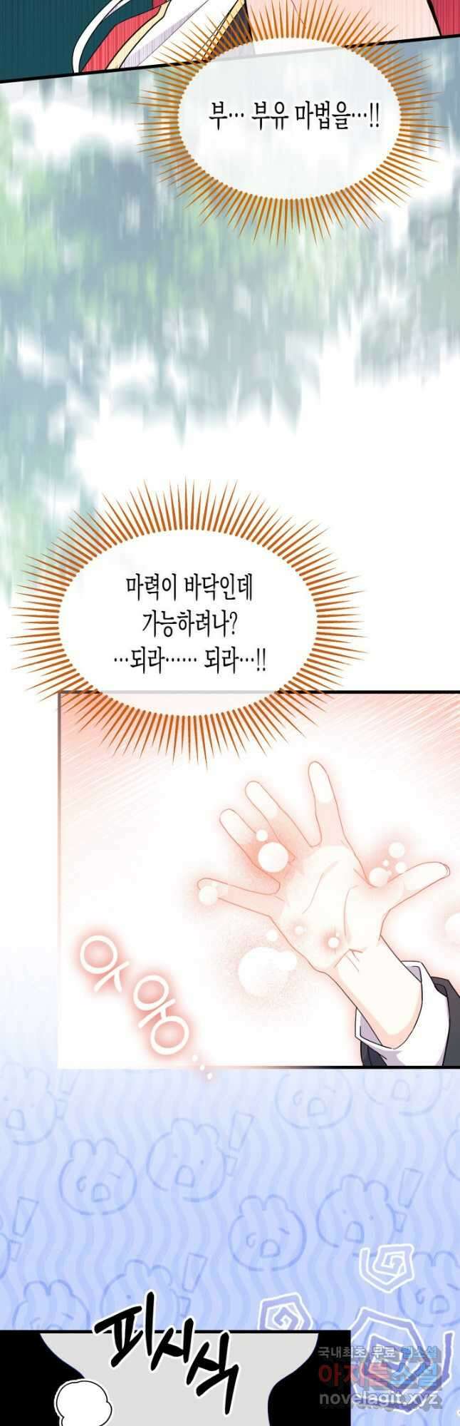 오작교는 싫습니다 40화 42