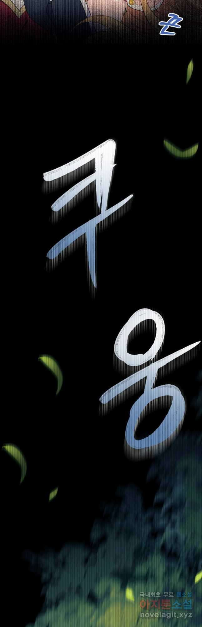 오작교는 싫습니다 40화 46
