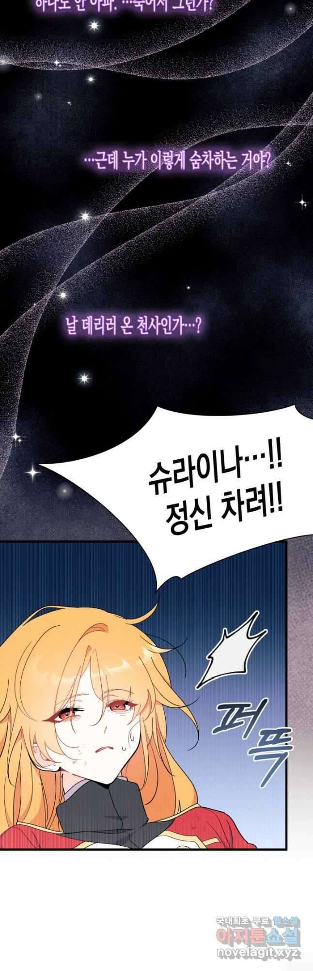 오작교는 싫습니다 40화 48