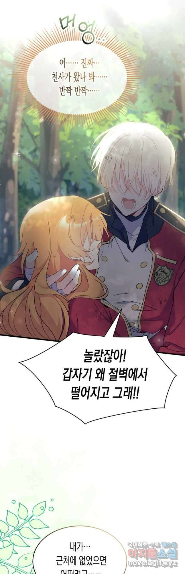 오작교는 싫습니다 40화 49