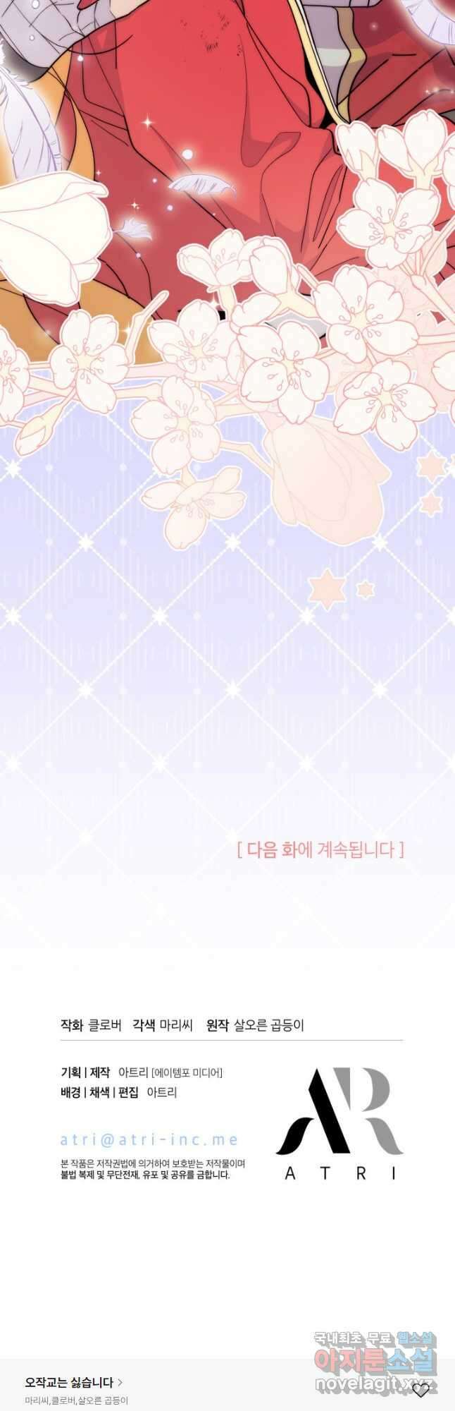 오작교는 싫습니다 40화 52