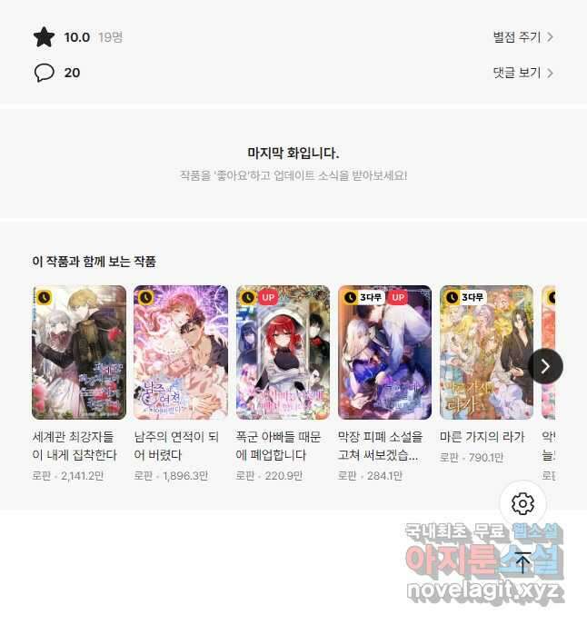 오작교는 싫습니다 40화 53