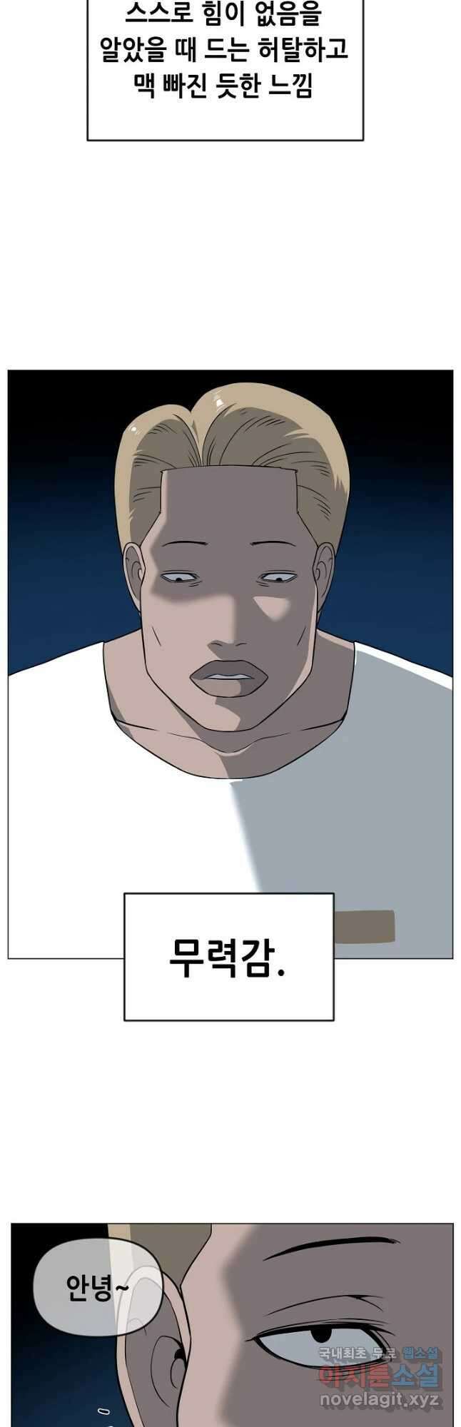 초인주의 36화 3