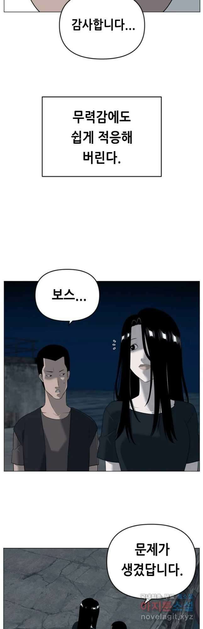 초인주의 36화 6