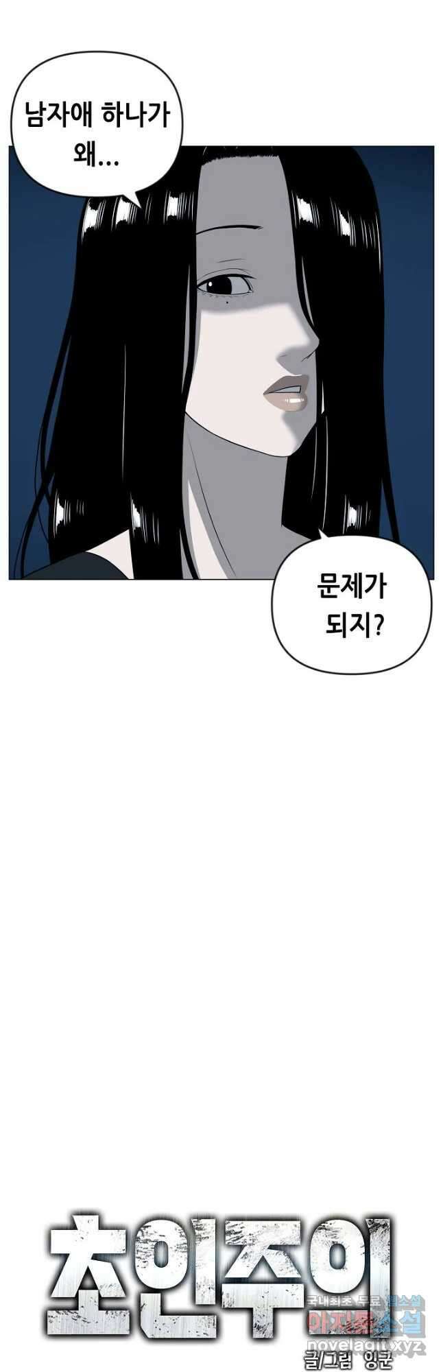 초인주의 36화 9