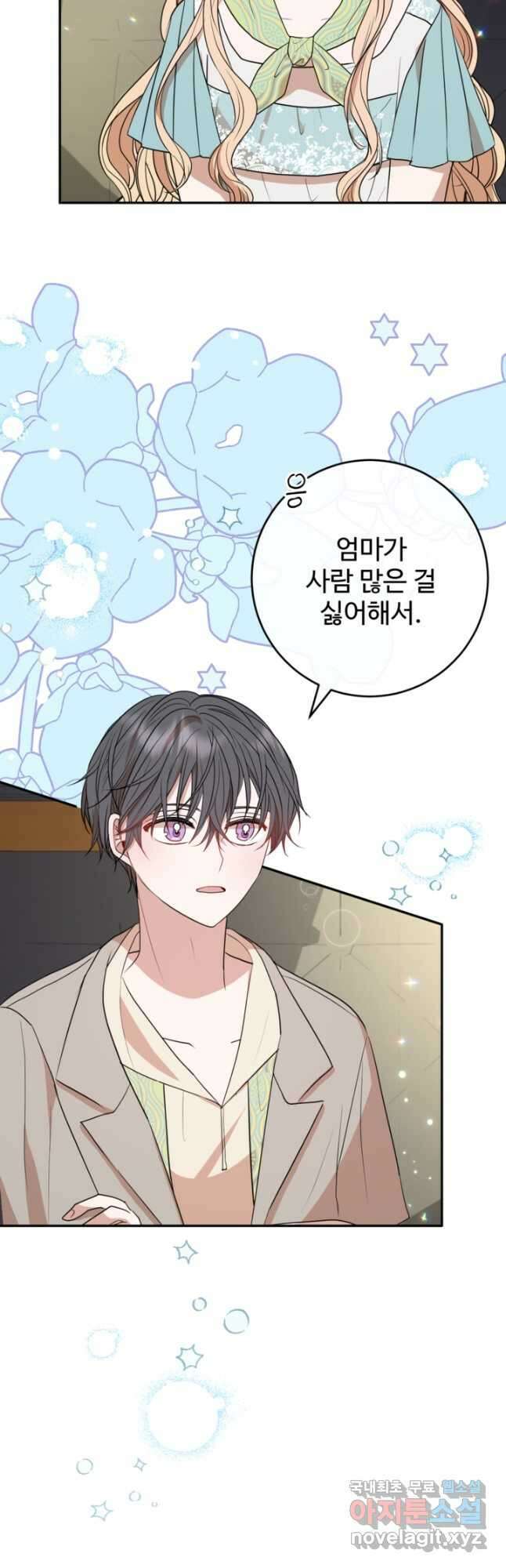 오작교의 하녀일지 21화 3