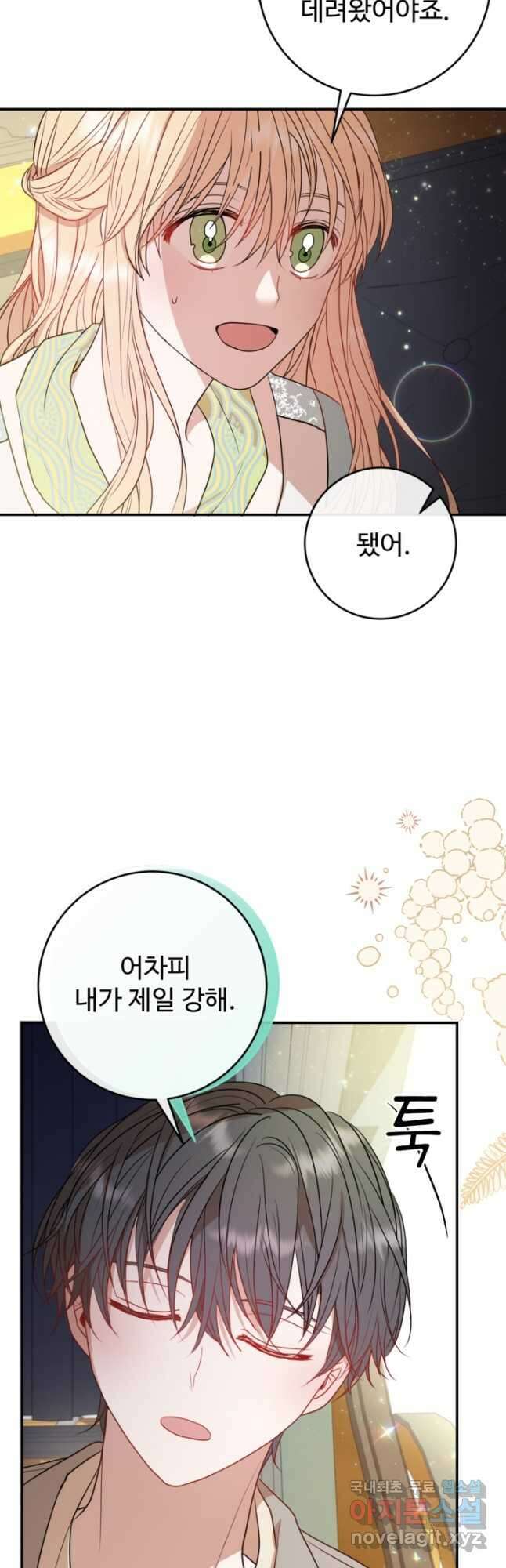 오작교의 하녀일지 21화 5