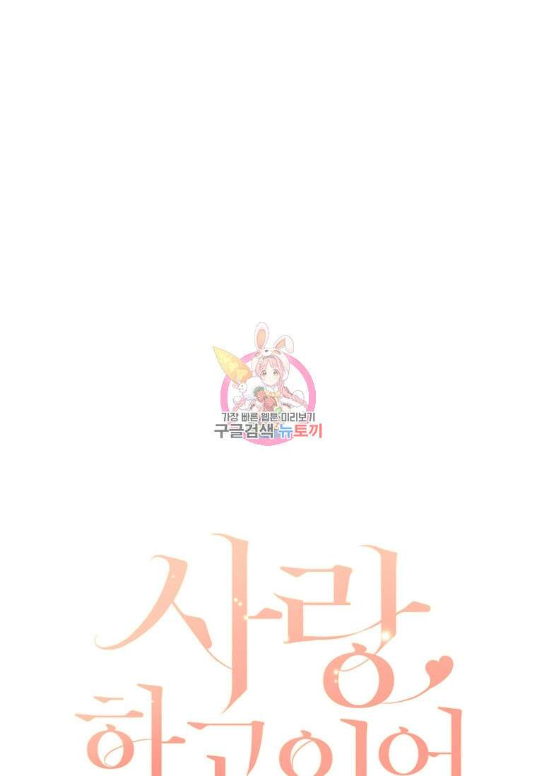 사랑, 하고 있어 44화 1