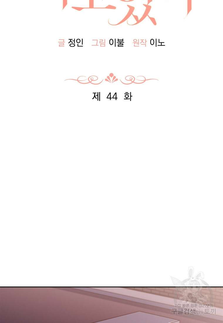 사랑, 하고 있어 44화 2