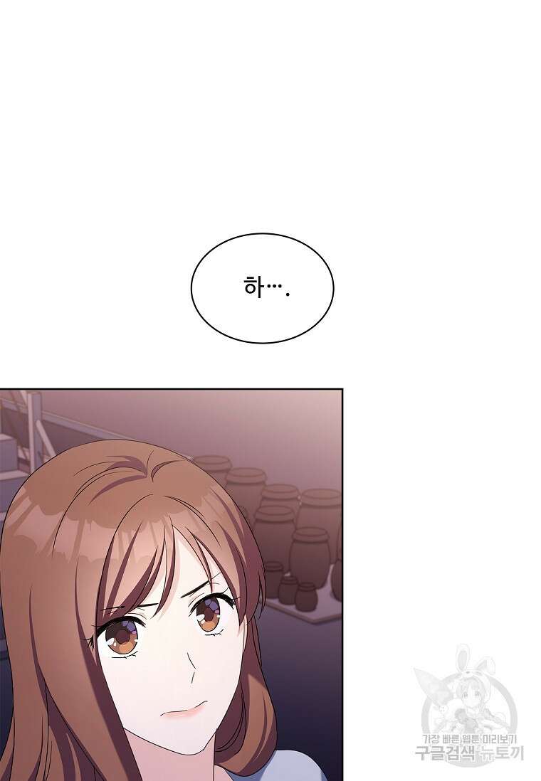 사랑, 하고 있어 44화 4
