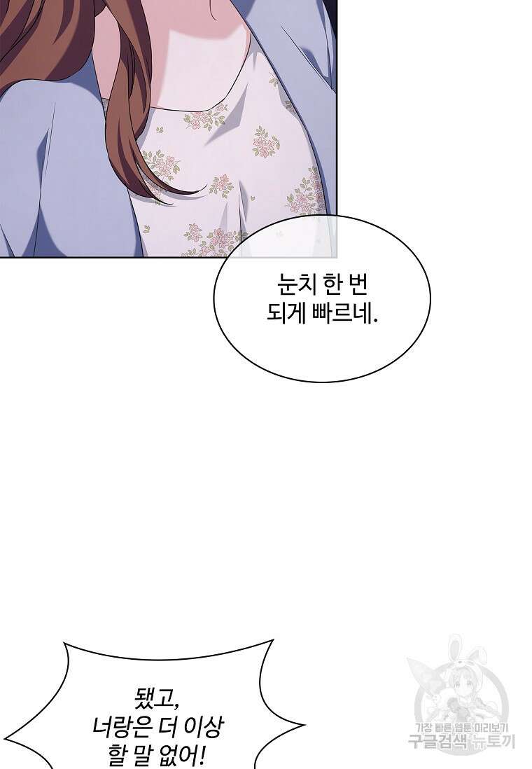 사랑, 하고 있어 44화 5