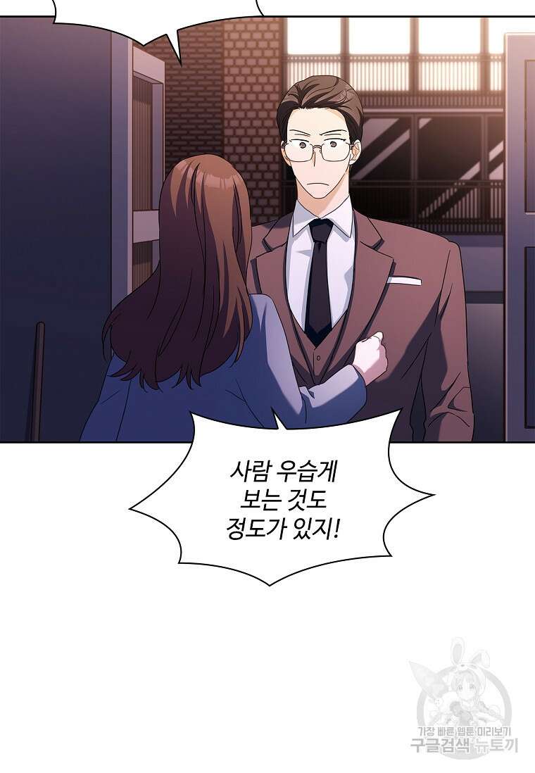 사랑, 하고 있어 44화 6