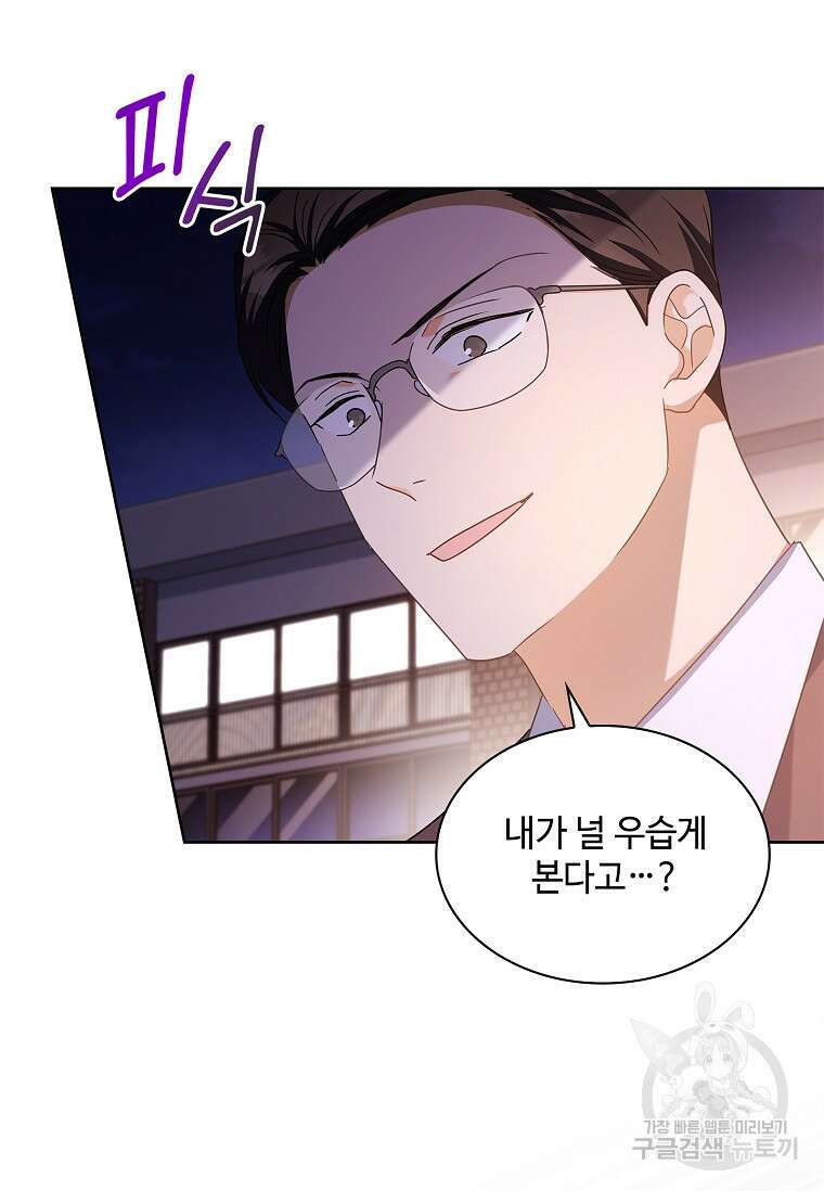 사랑, 하고 있어 44화 7