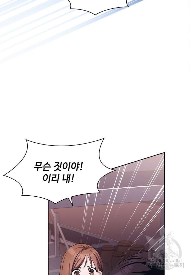 사랑, 하고 있어 44화 9