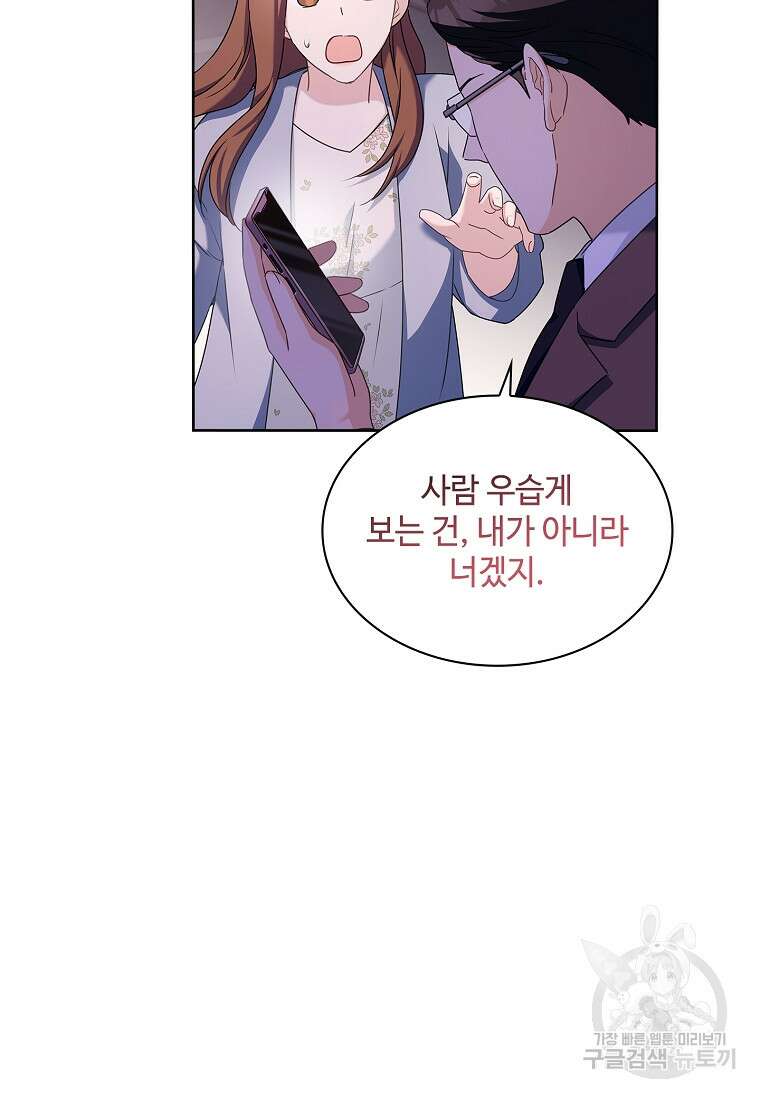 사랑, 하고 있어 44화 10