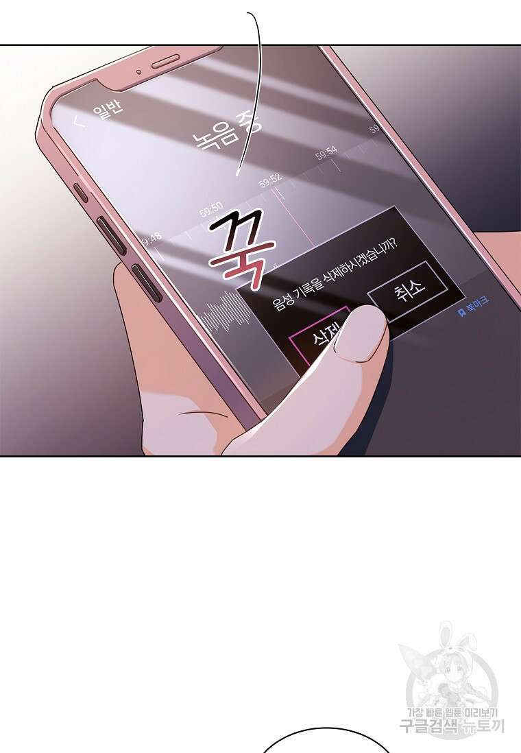 사랑, 하고 있어 44화 11