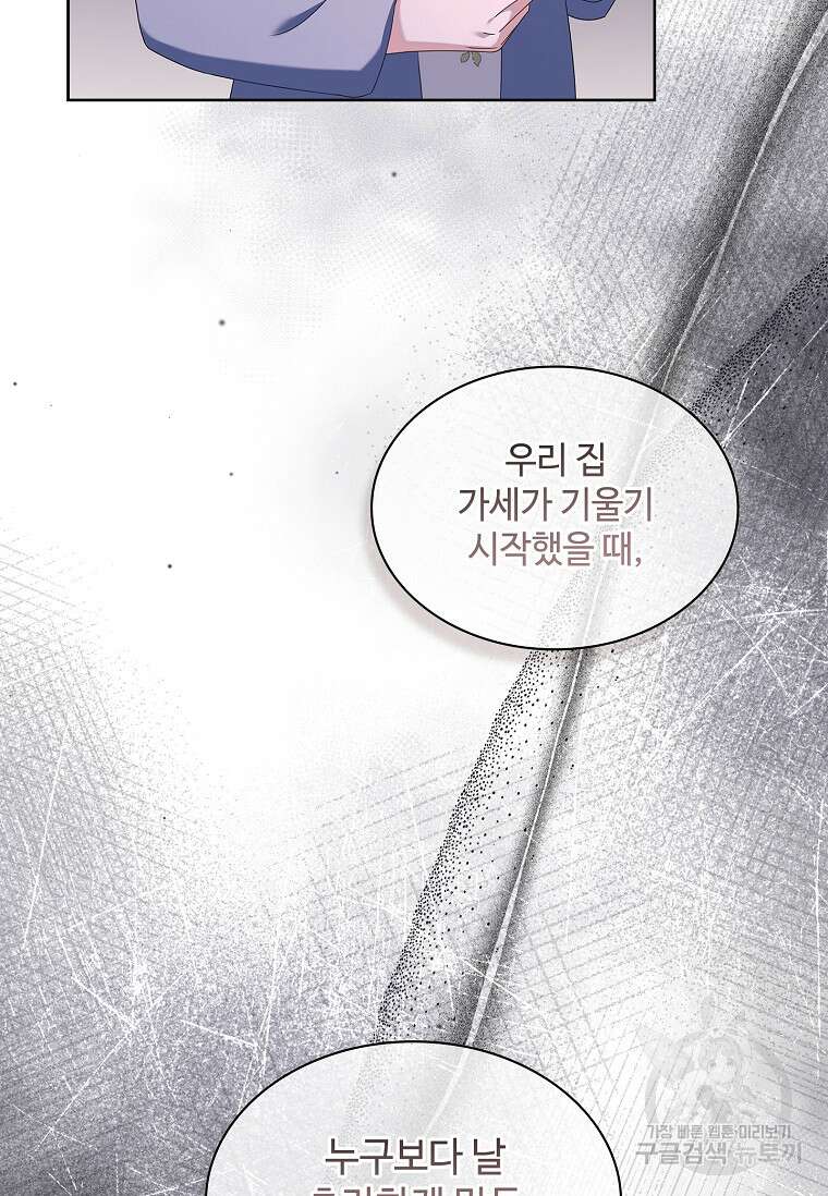 사랑, 하고 있어 44화 13