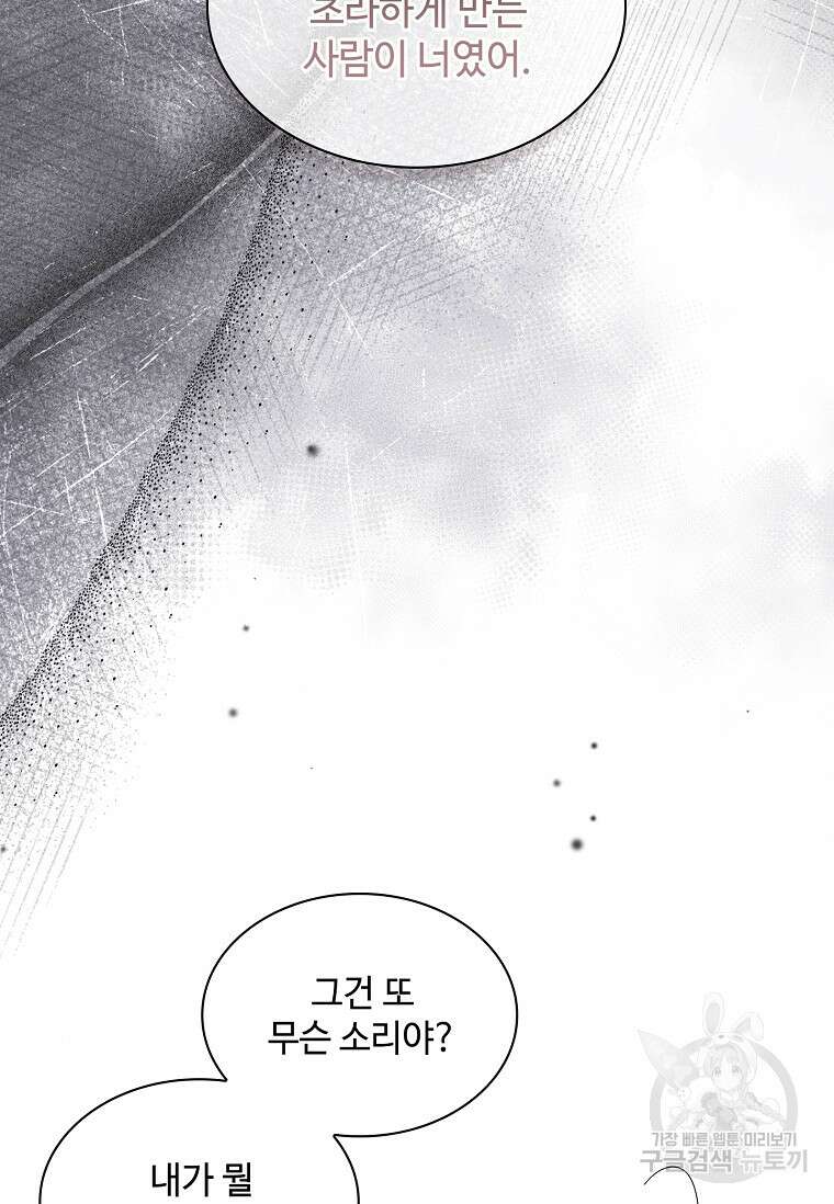 사랑, 하고 있어 44화 14