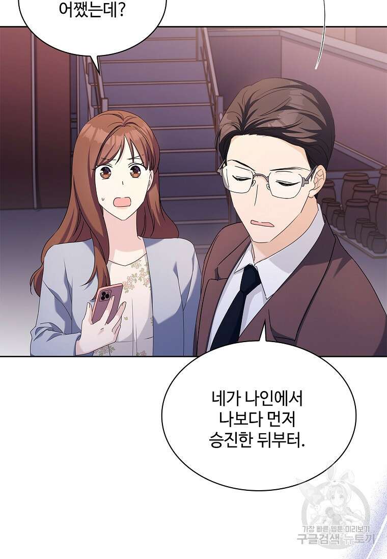 사랑, 하고 있어 44화 15