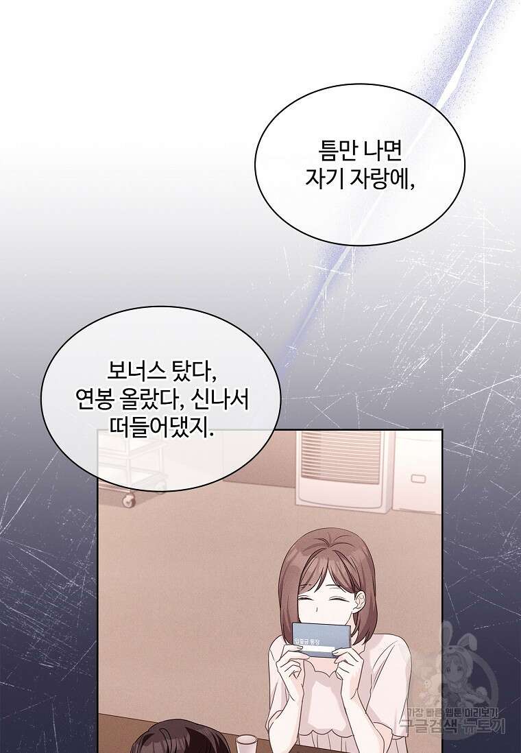 사랑, 하고 있어 44화 16