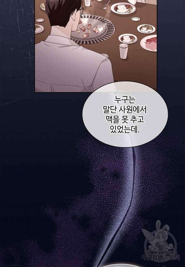 사랑, 하고 있어 44화 17