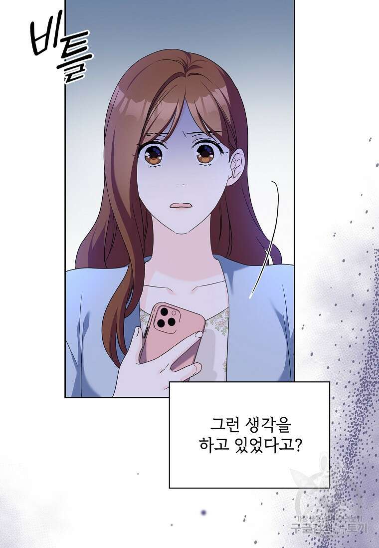 사랑, 하고 있어 44화 20