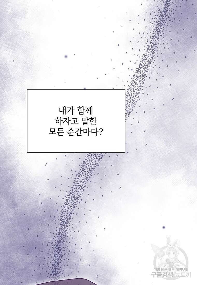 사랑, 하고 있어 44화 21