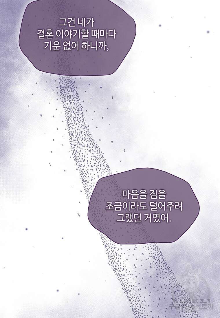 사랑, 하고 있어 44화 22