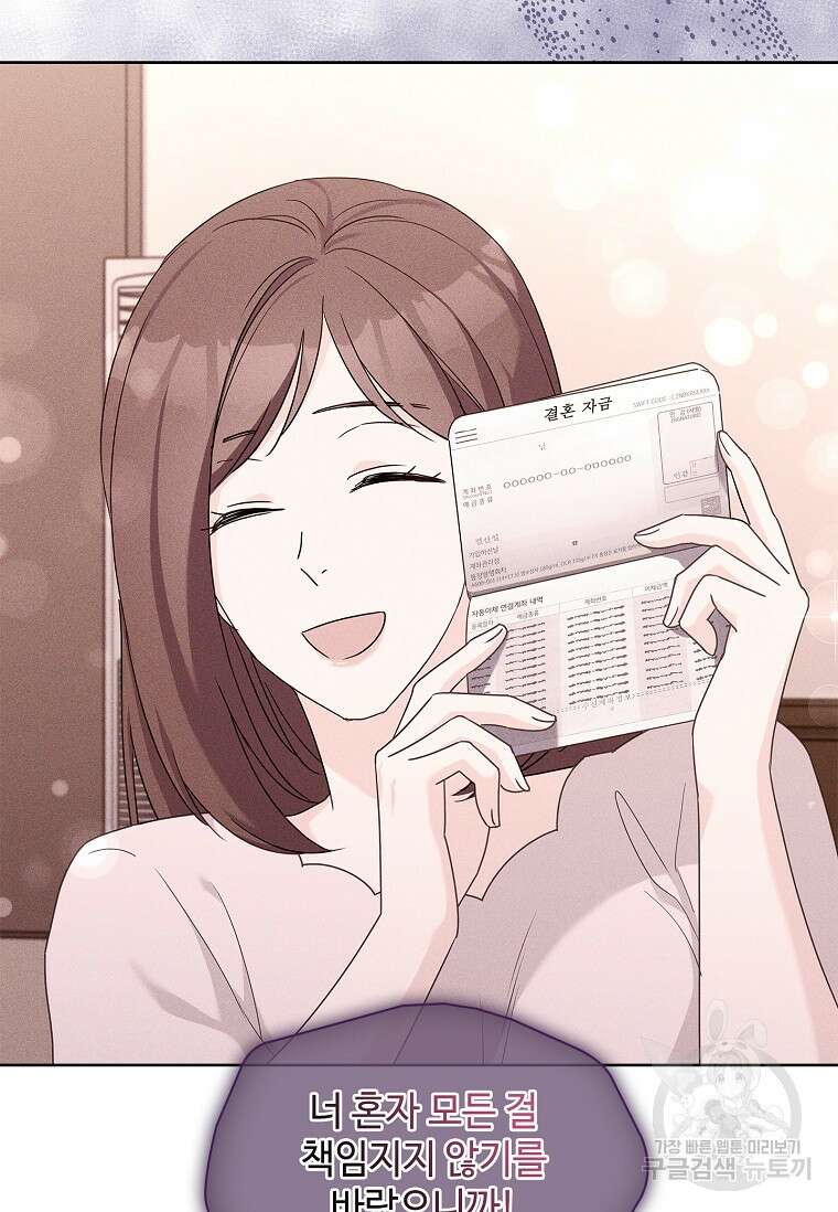 사랑, 하고 있어 44화 23