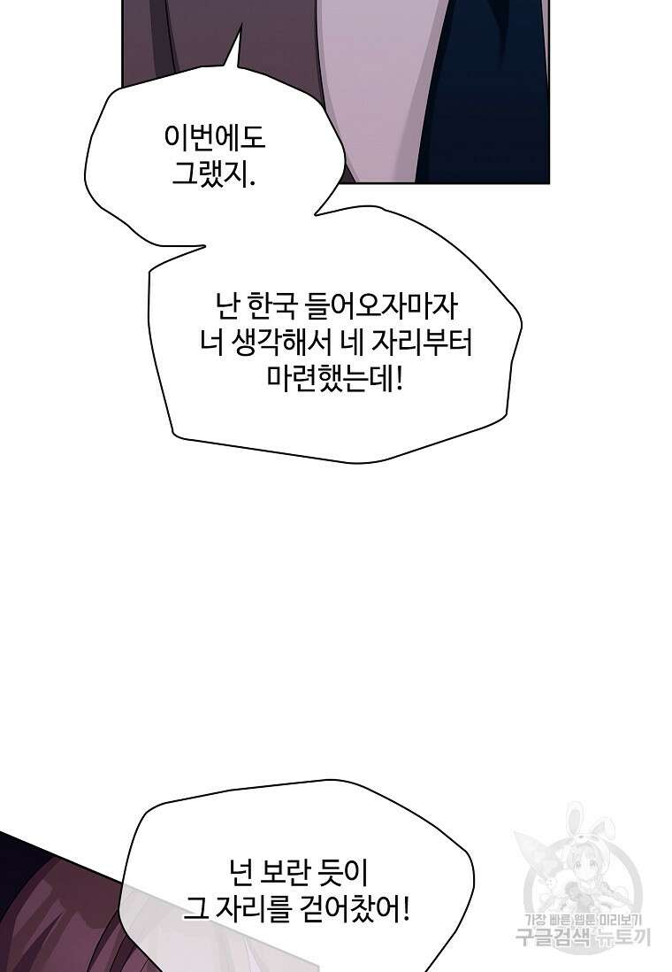 사랑, 하고 있어 44화 28