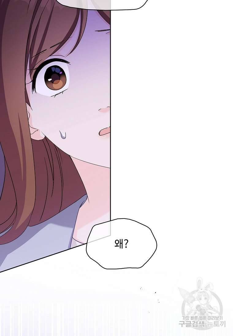 사랑, 하고 있어 44화 29
