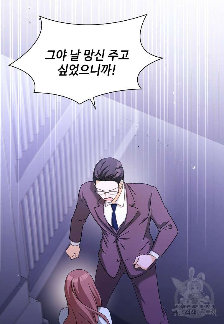 사랑, 하고 있어 44화 30