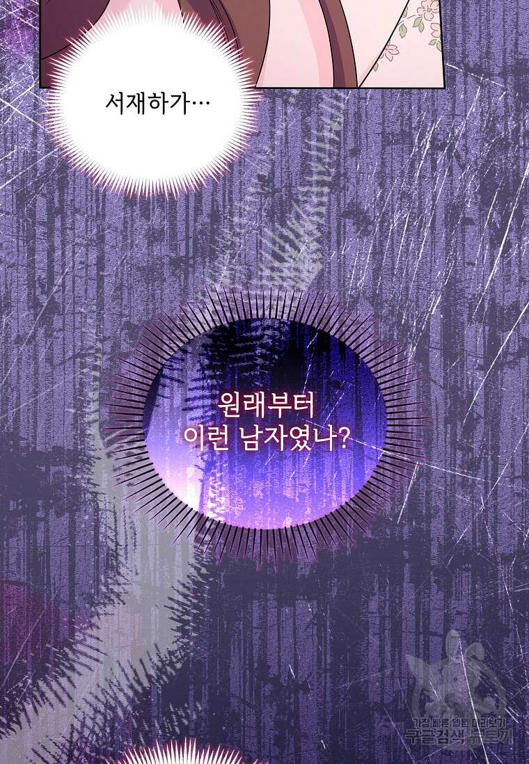 사랑, 하고 있어 44화 33