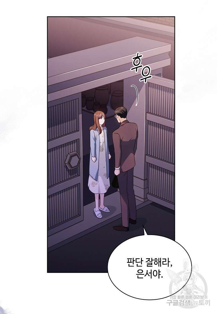 사랑, 하고 있어 44화 36