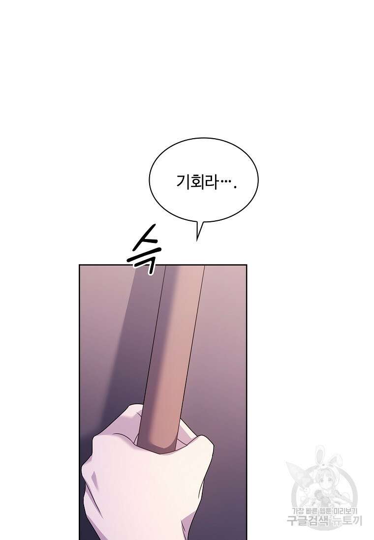 사랑, 하고 있어 44화 39