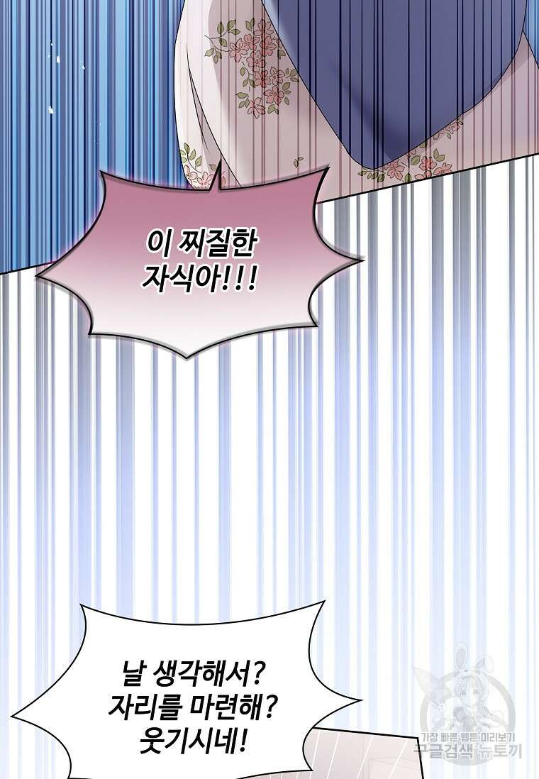 사랑, 하고 있어 44화 43