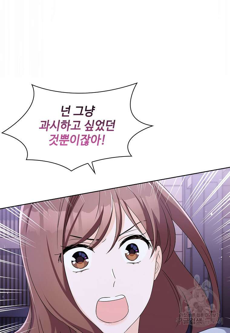 사랑, 하고 있어 44화 45