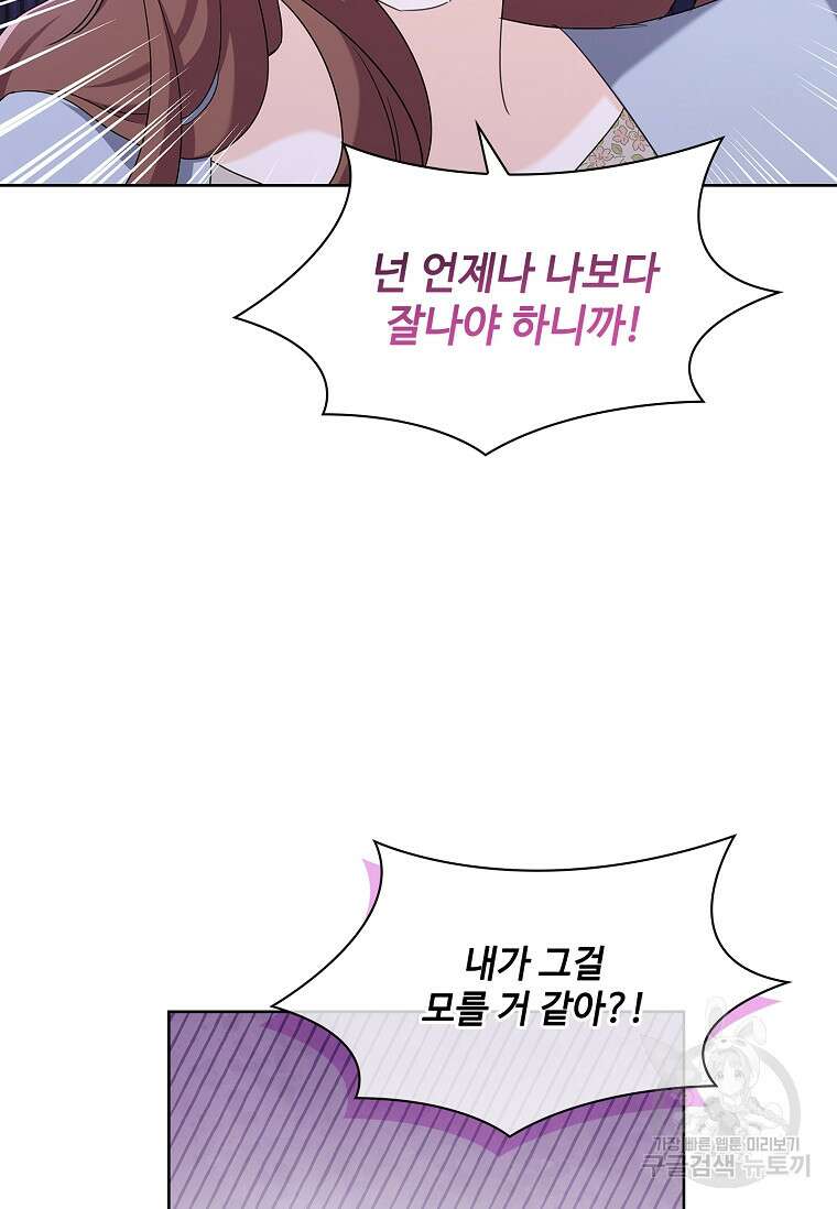 사랑, 하고 있어 44화 46