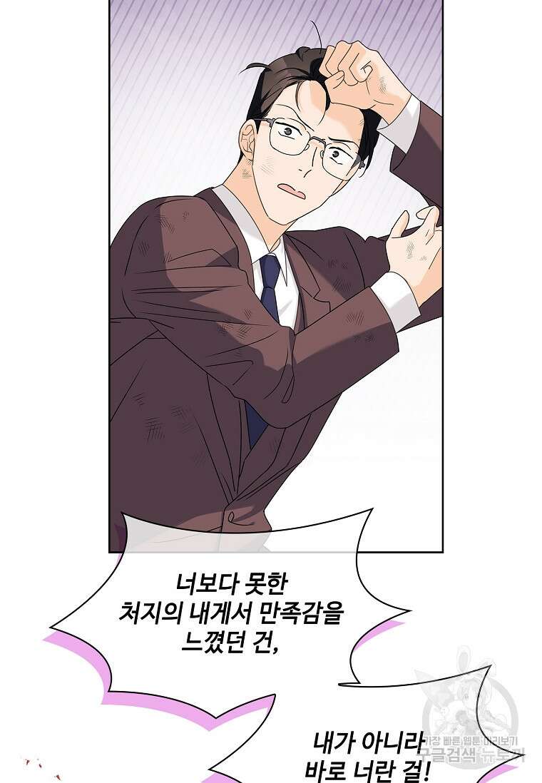 사랑, 하고 있어 44화 47