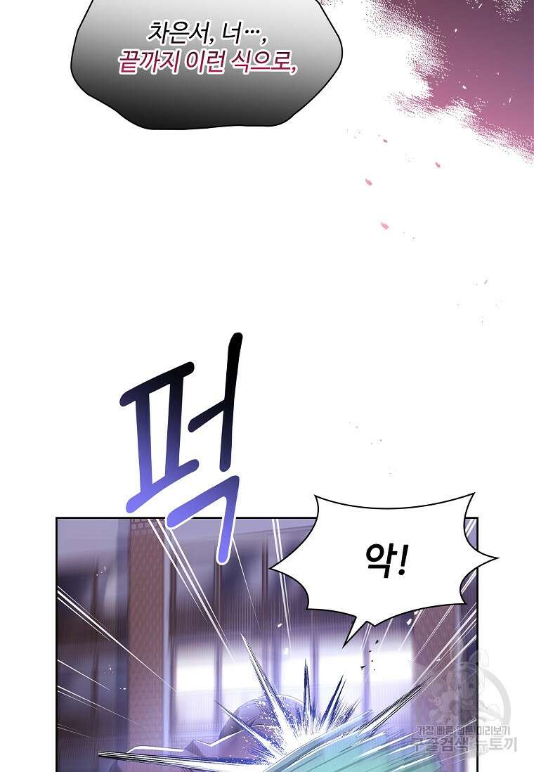 사랑, 하고 있어 44화 49