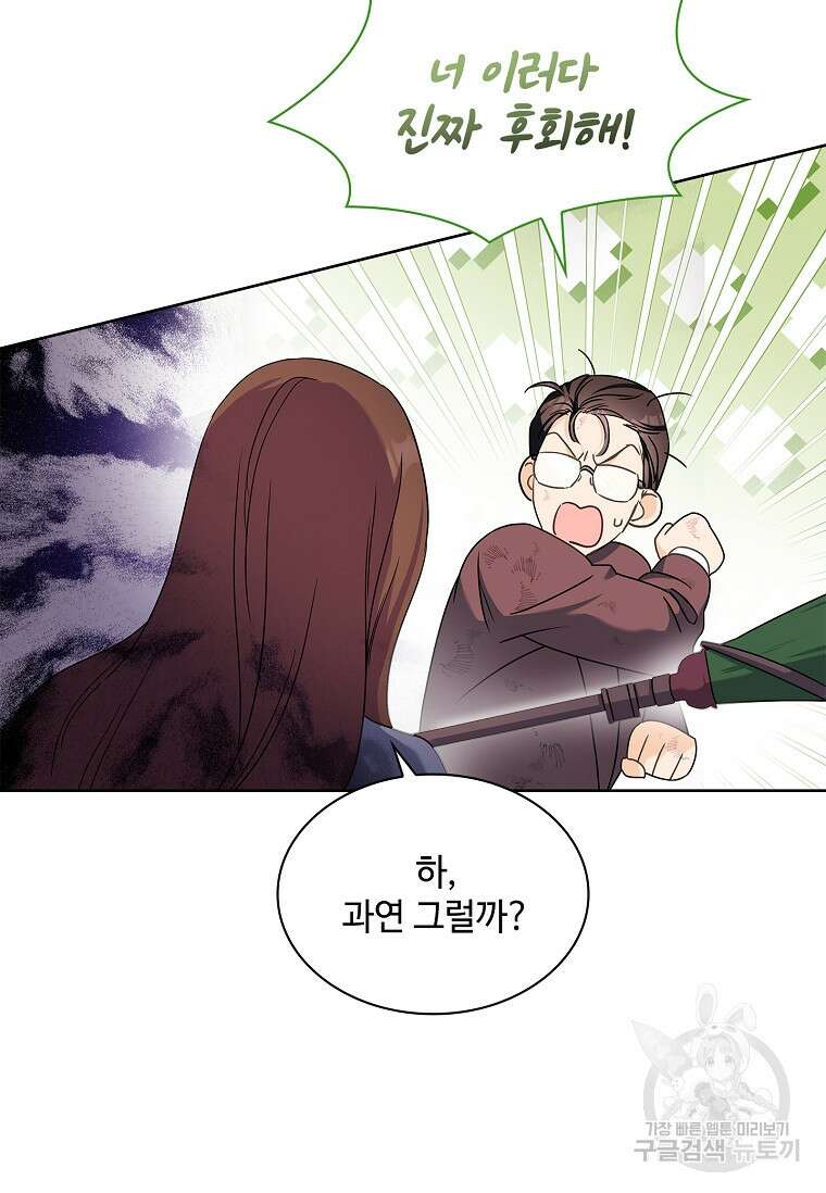 사랑, 하고 있어 44화 51