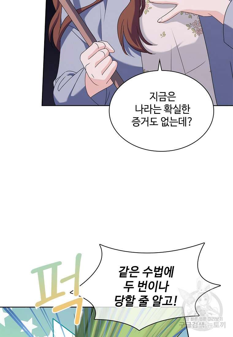 사랑, 하고 있어 44화 53