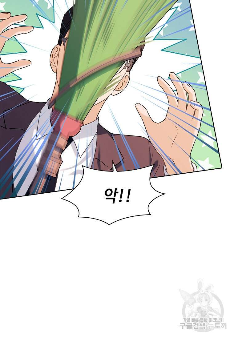사랑, 하고 있어 44화 54