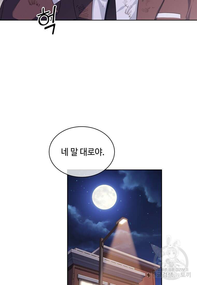 사랑, 하고 있어 44화 57