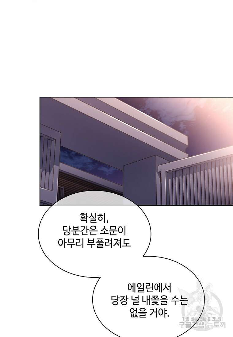 사랑, 하고 있어 44화 63