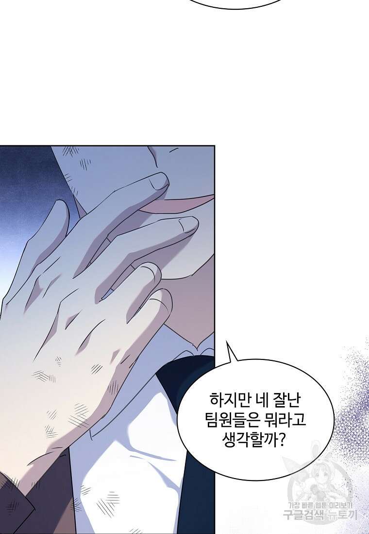 사랑, 하고 있어 44화 64