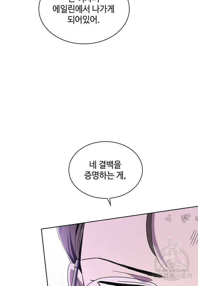 사랑, 하고 있어 44화 70