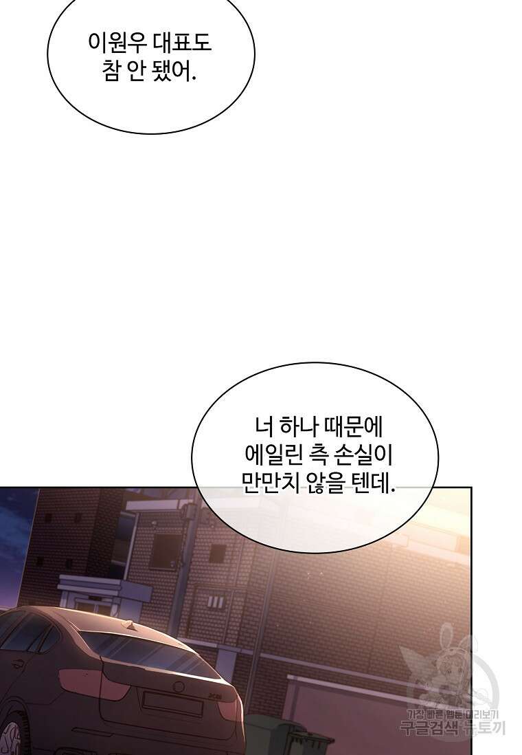 사랑, 하고 있어 44화 73