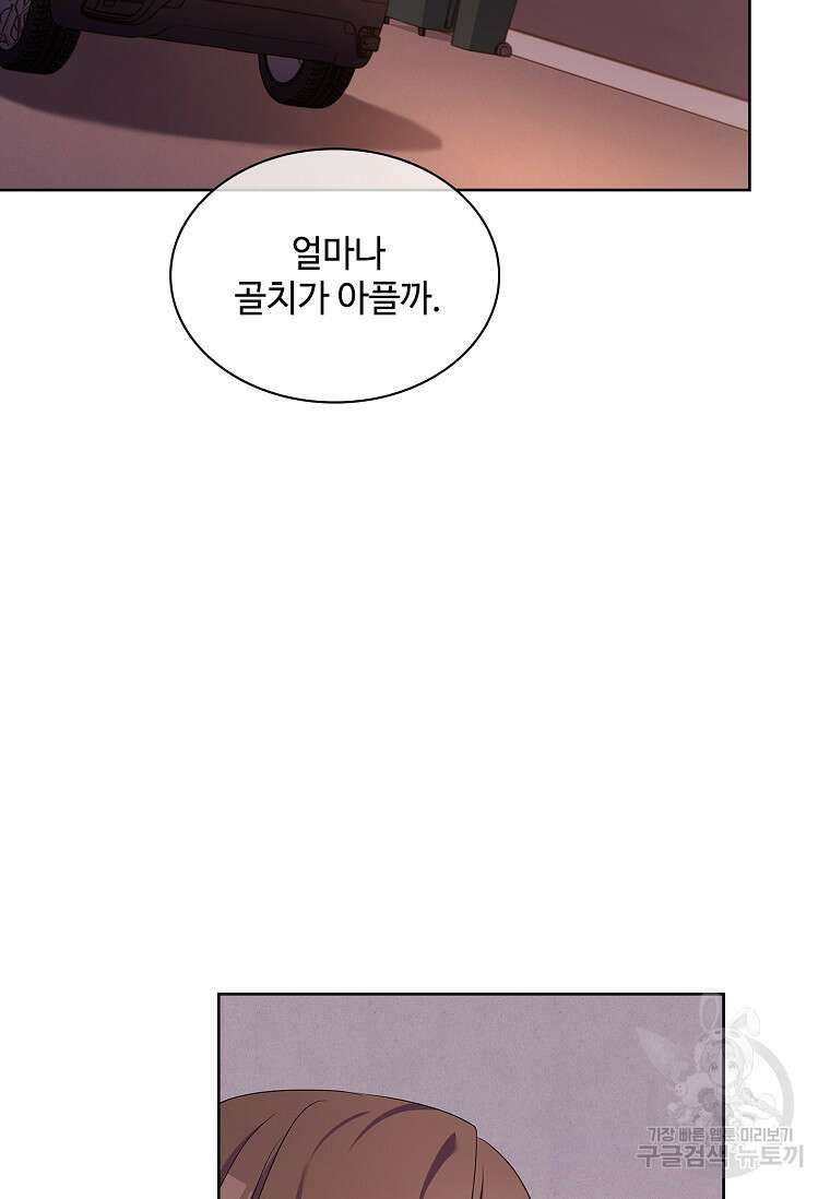 사랑, 하고 있어 44화 74