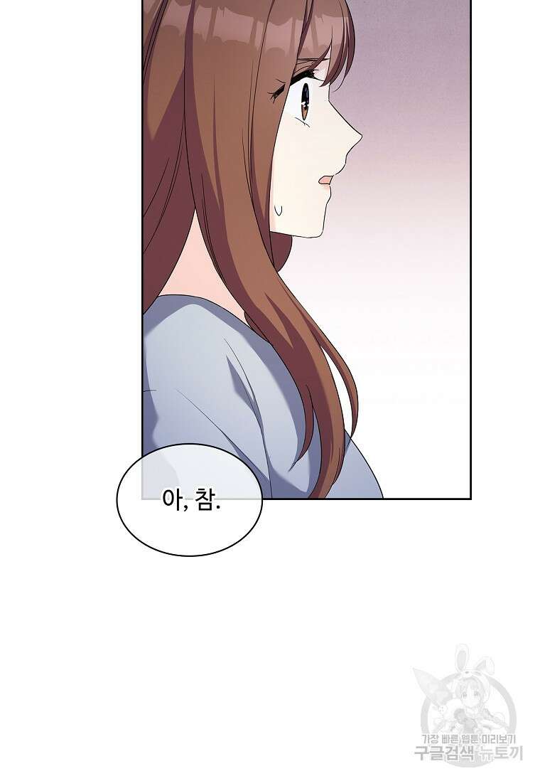 사랑, 하고 있어 44화 75